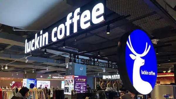 浩鼎中心 热搜第一！瑞幸回应降价