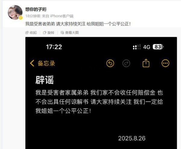 策略股 遭丈夫殴打去世女子弟弟再发声: 不会收任何赔偿金, 也不会出具任何谅解书