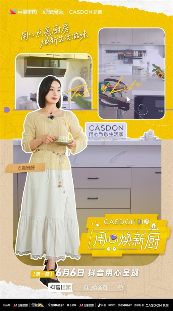 中兴证券 袁姗姗变身“拆家队长”？凯度量身定制“中西合璧”厨房，潘长江直呼“不敢认”